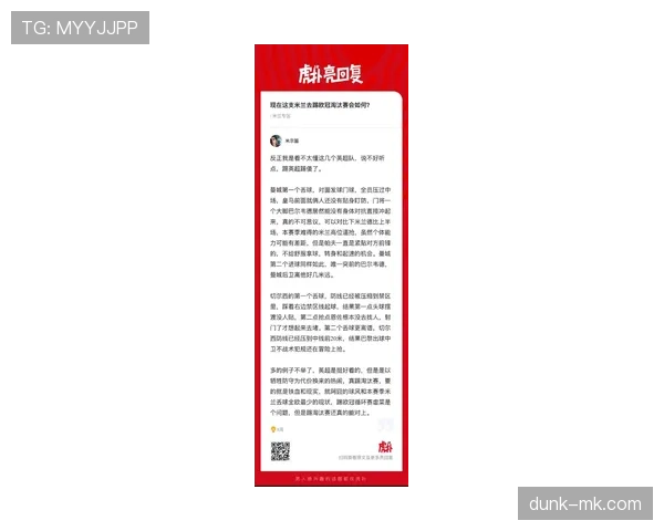 米兰关键比赛表现不佳对争冠形势形成制约，近期稳定性面临考验